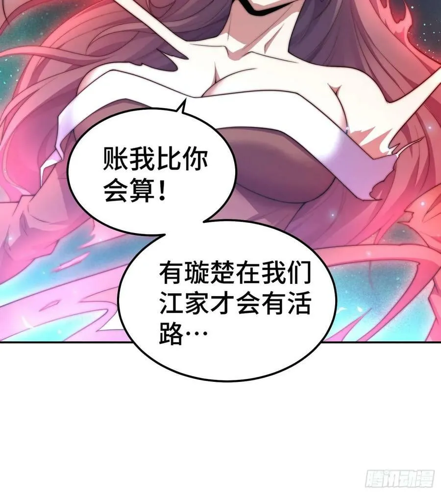 第77话 你想怎么死？ 第32页