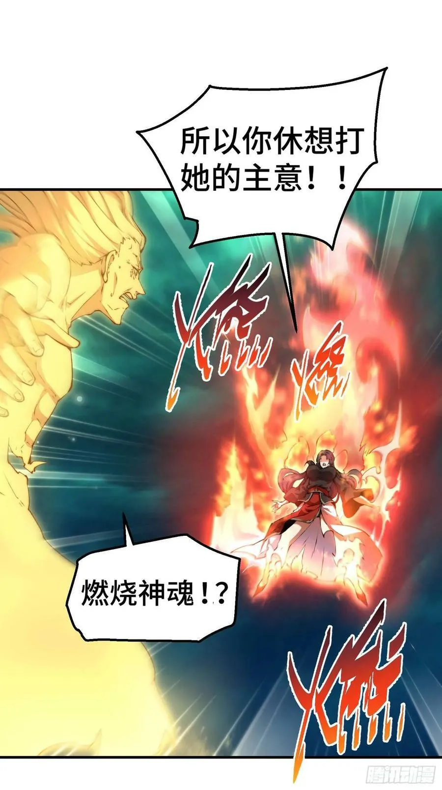 第77话 你想怎么死？ 第33页