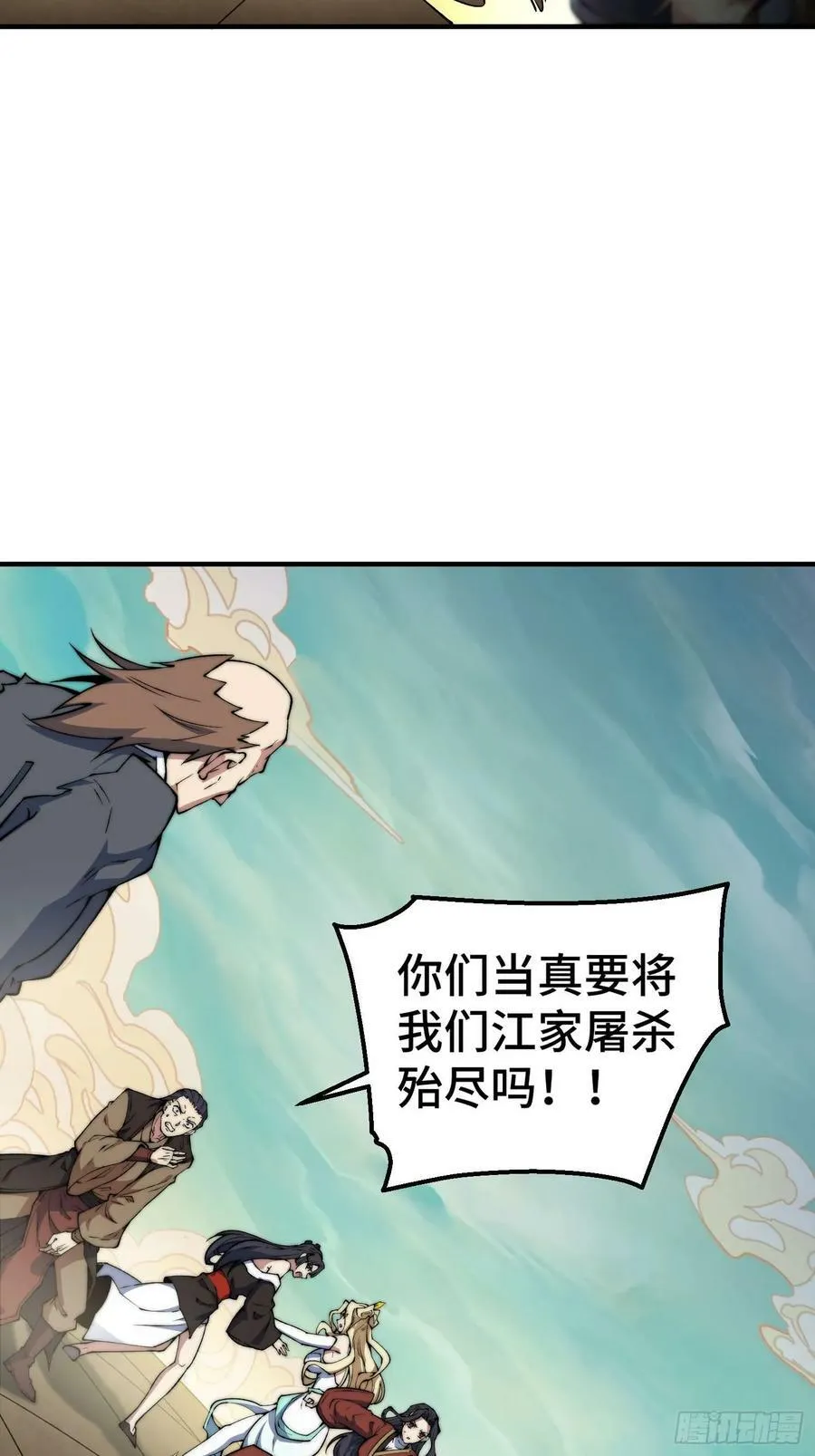 第77话 你想怎么死？ 第39页