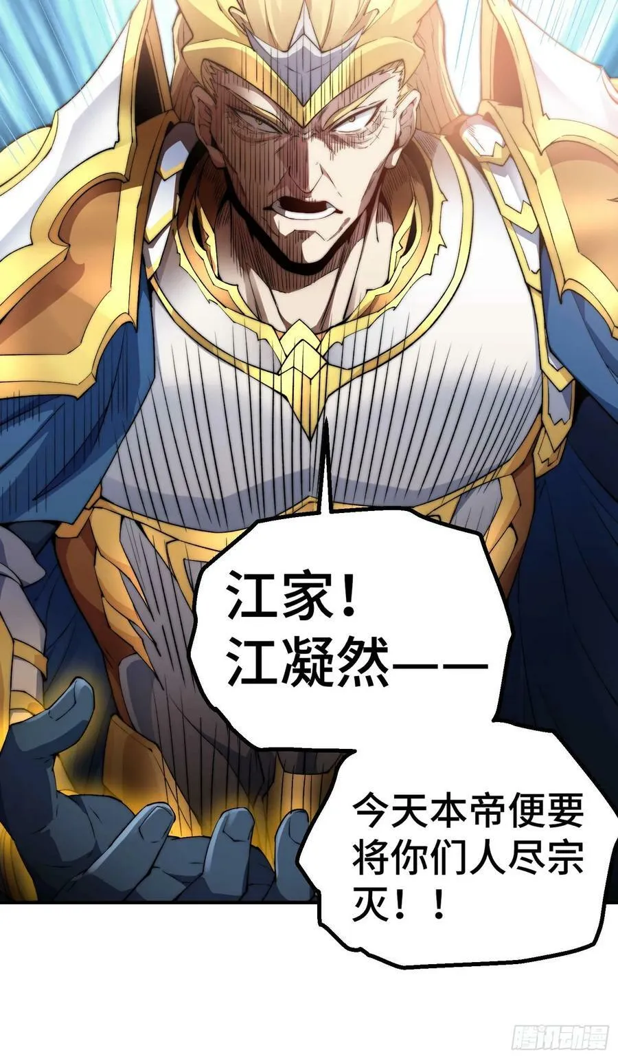 第77话 你想怎么死？ 第41页