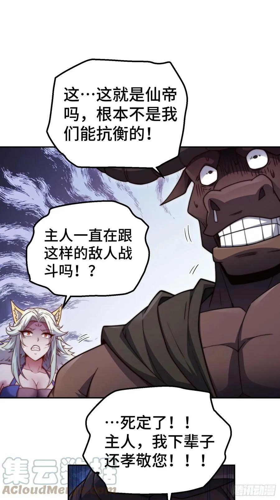 第77话 你想怎么死？ 第46页