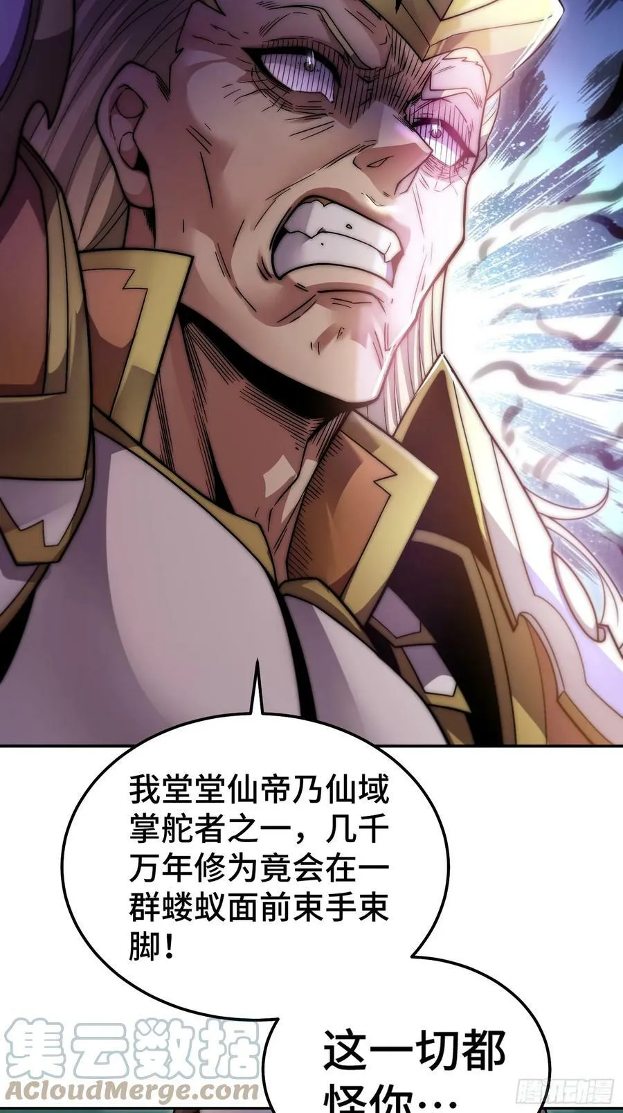 第77话 你想怎么死？ 第52页