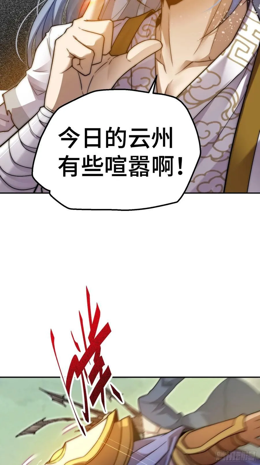 第77话 你想怎么死？ 第56页