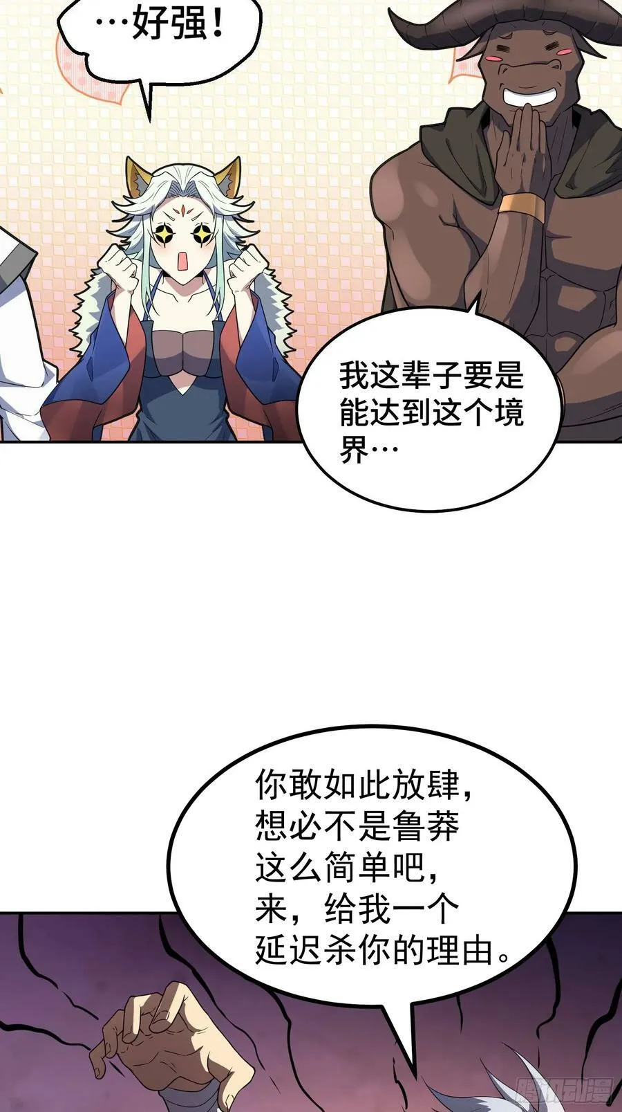 第77话 你想怎么死？ 第62页