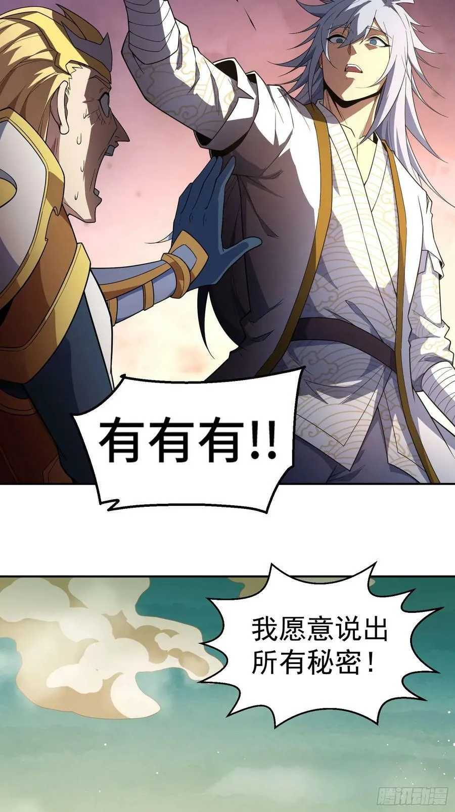 第77话 你想怎么死？ 第63页