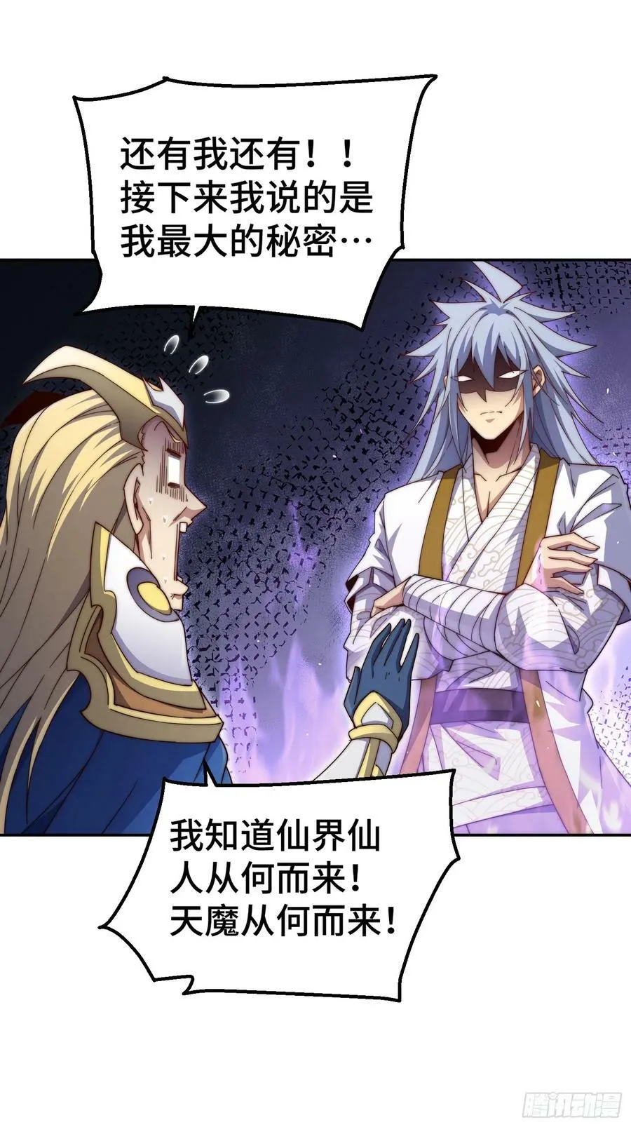 第77话 你想怎么死？ 第66页