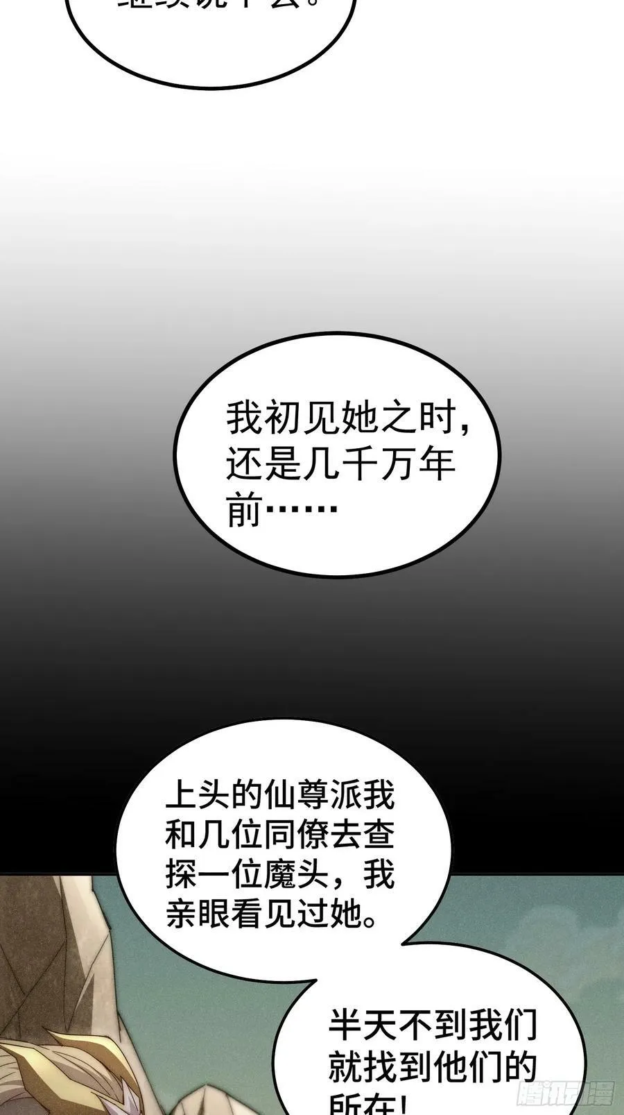 第77话 你想怎么死？ 第69页