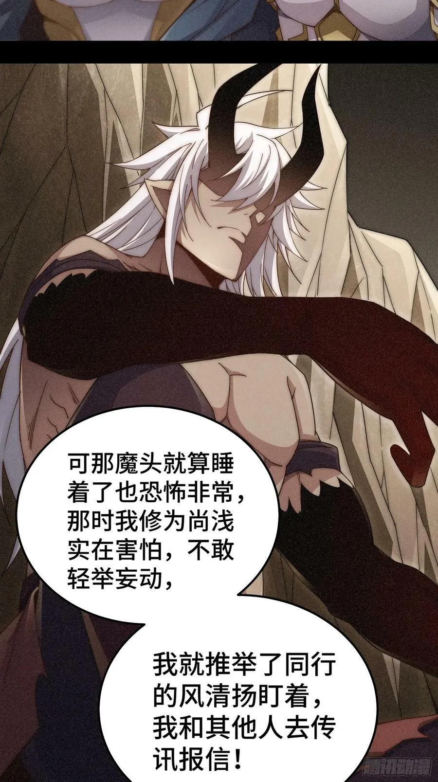 第77话 你想怎么死？ 第71页