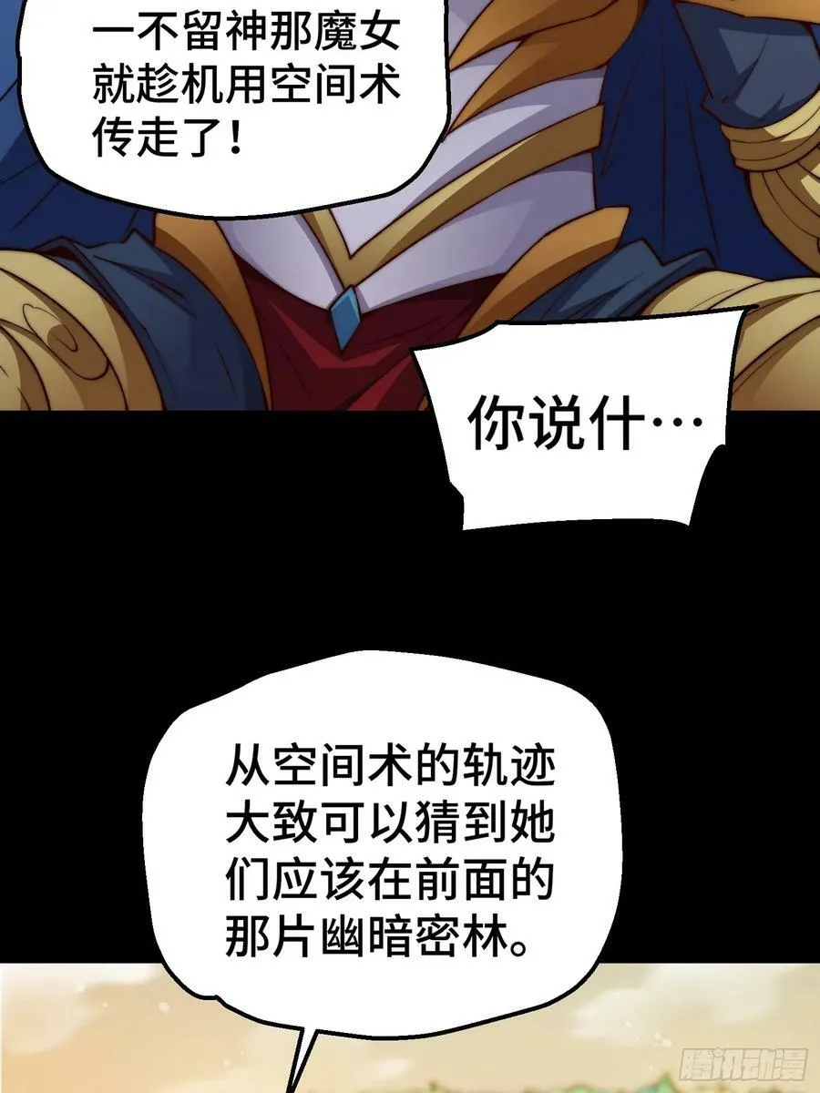 第78话 追杀 第6页