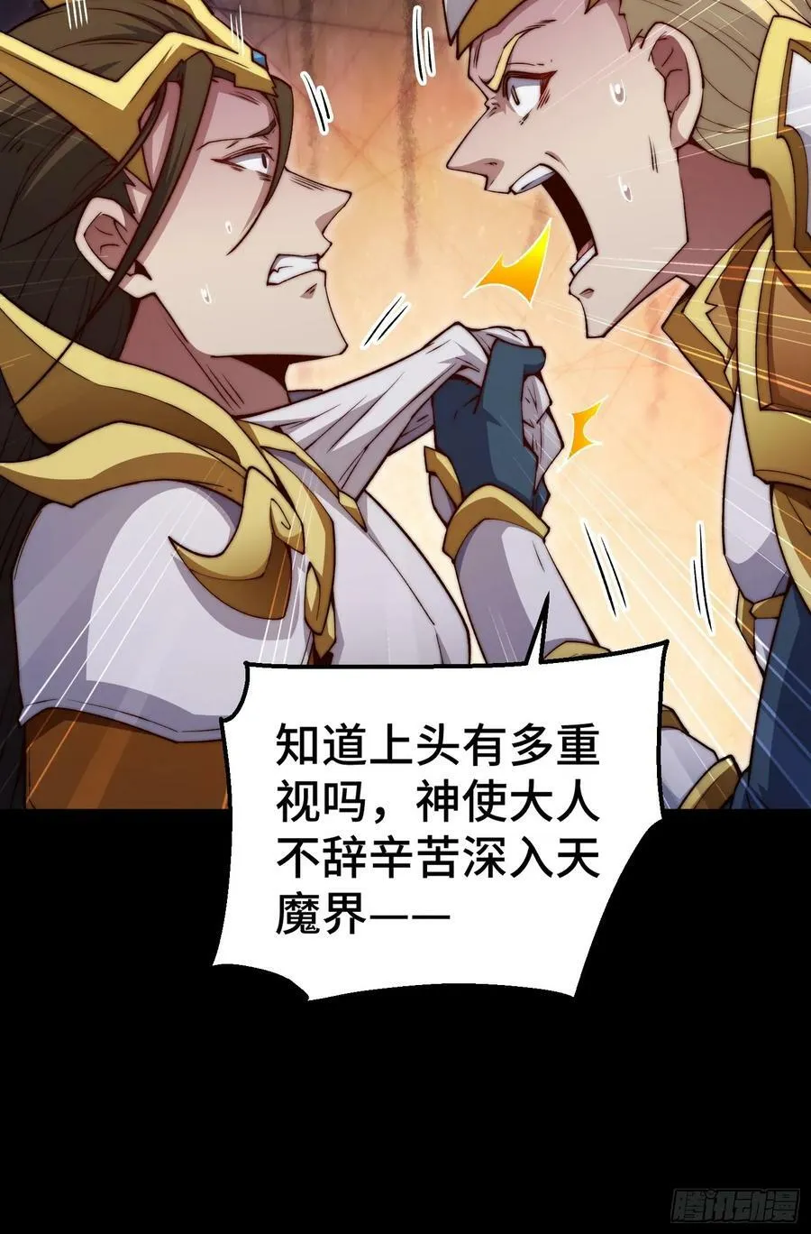 第78话 追杀 第8页