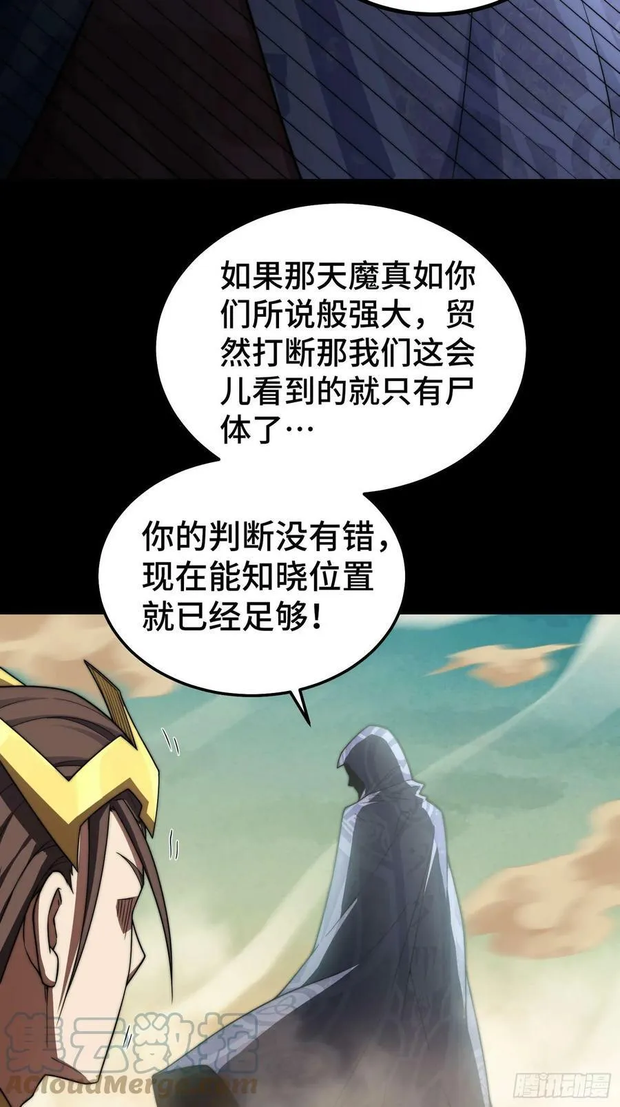 第78话 追杀 第10页