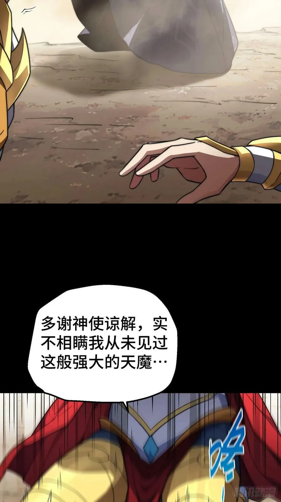 第78话 追杀 第11页