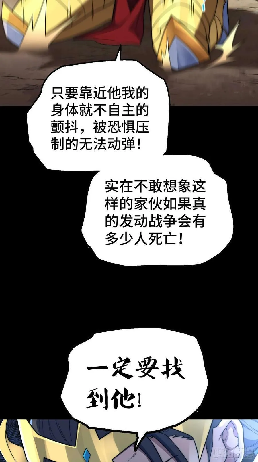 第78话 追杀 第12页