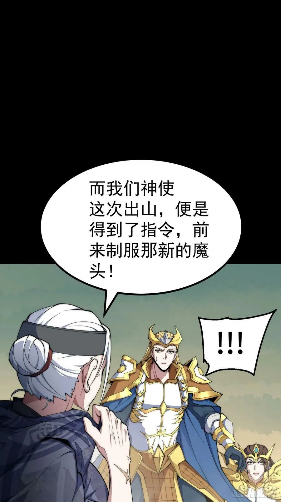 第78话 追杀 第15页