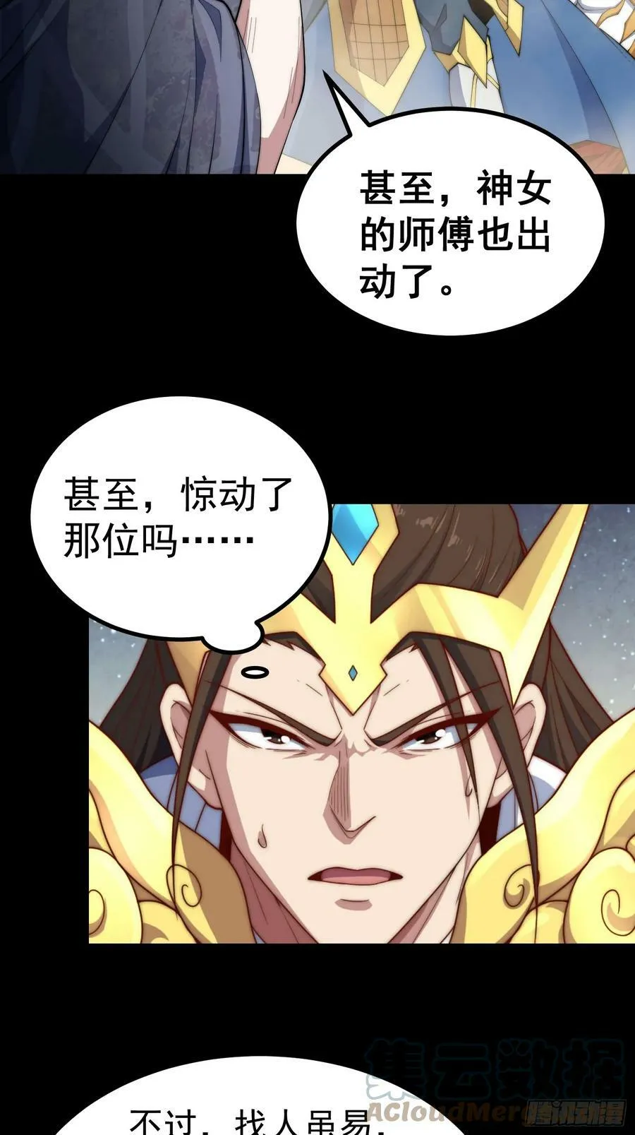 第78话 追杀 第16页