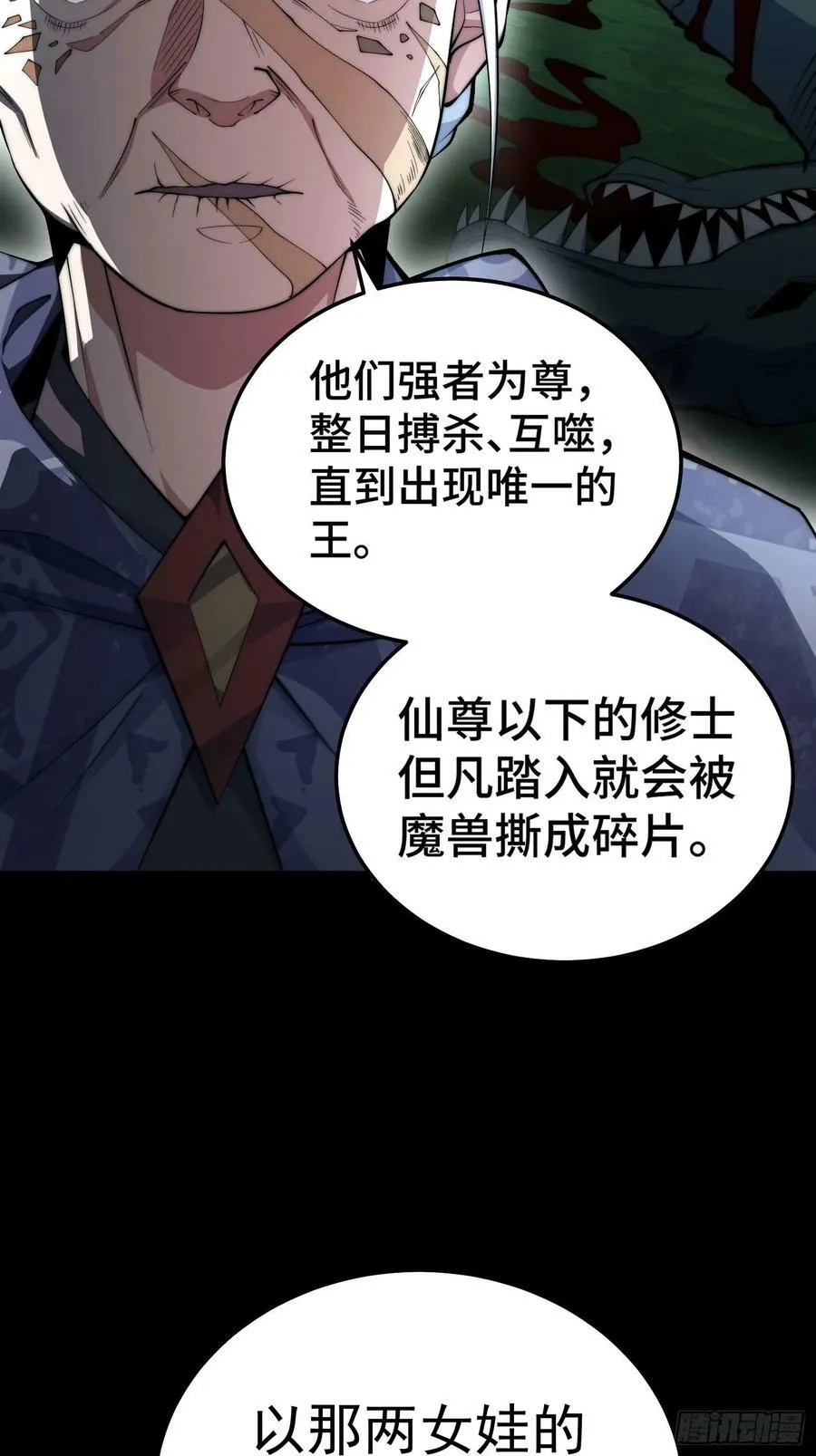 第78话 追杀 第18页