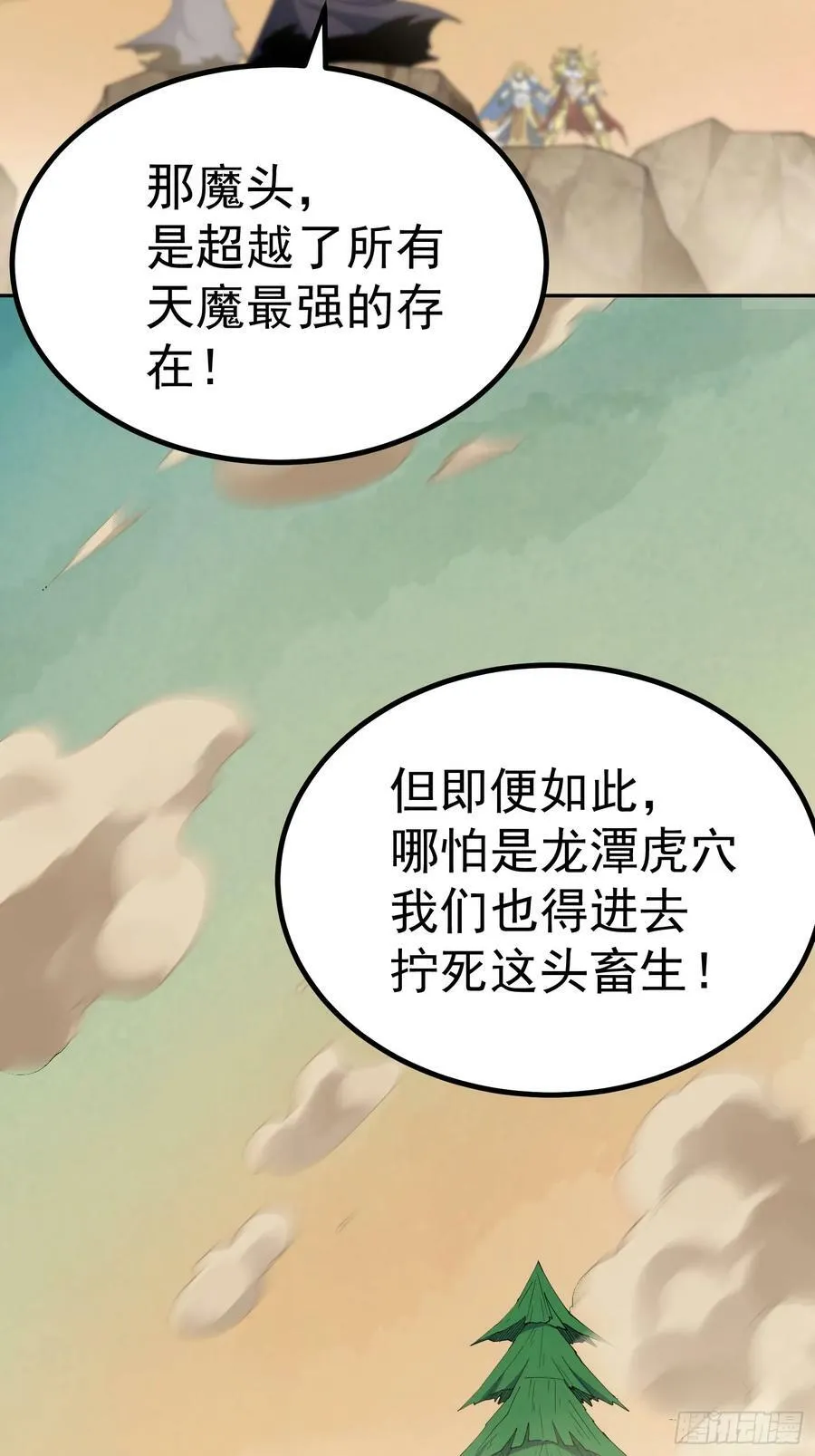 第78话 追杀 第21页