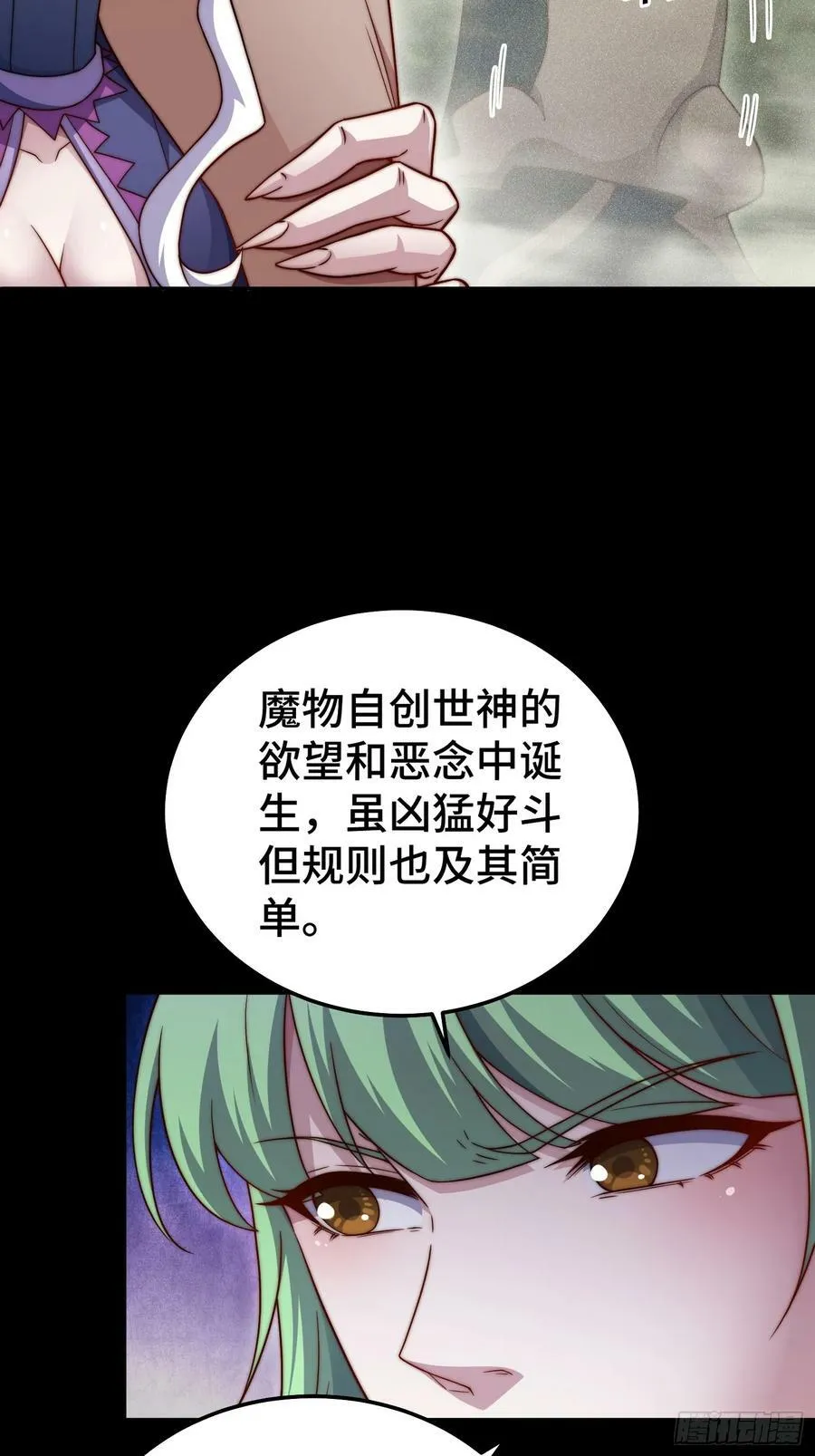第78话 追杀 第26页