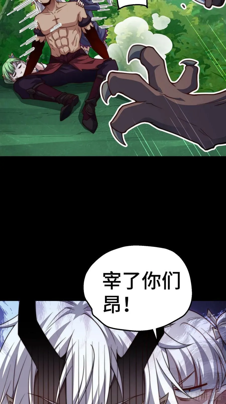 第78话 追杀 第32页