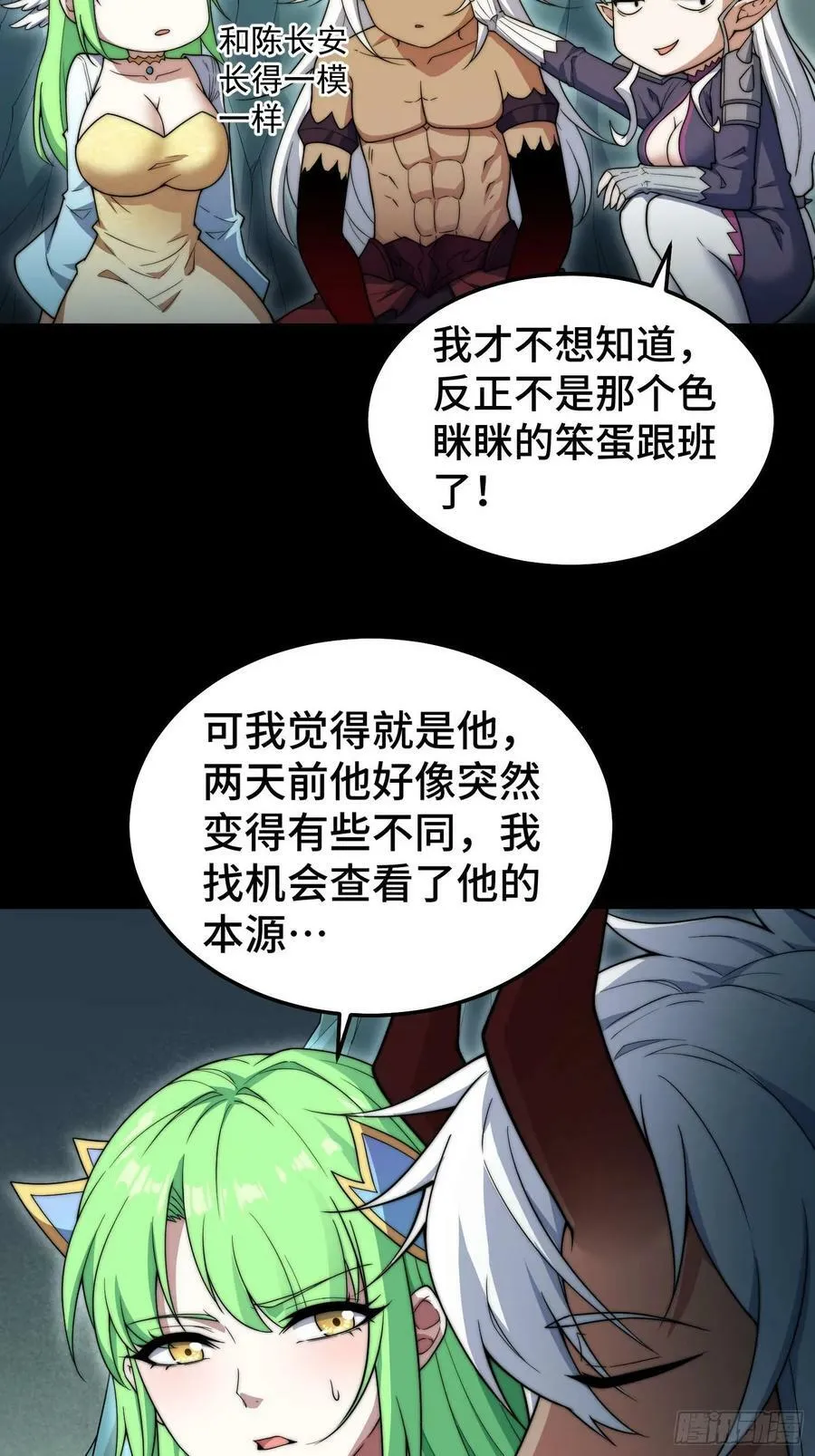 第78话 追杀 第41页