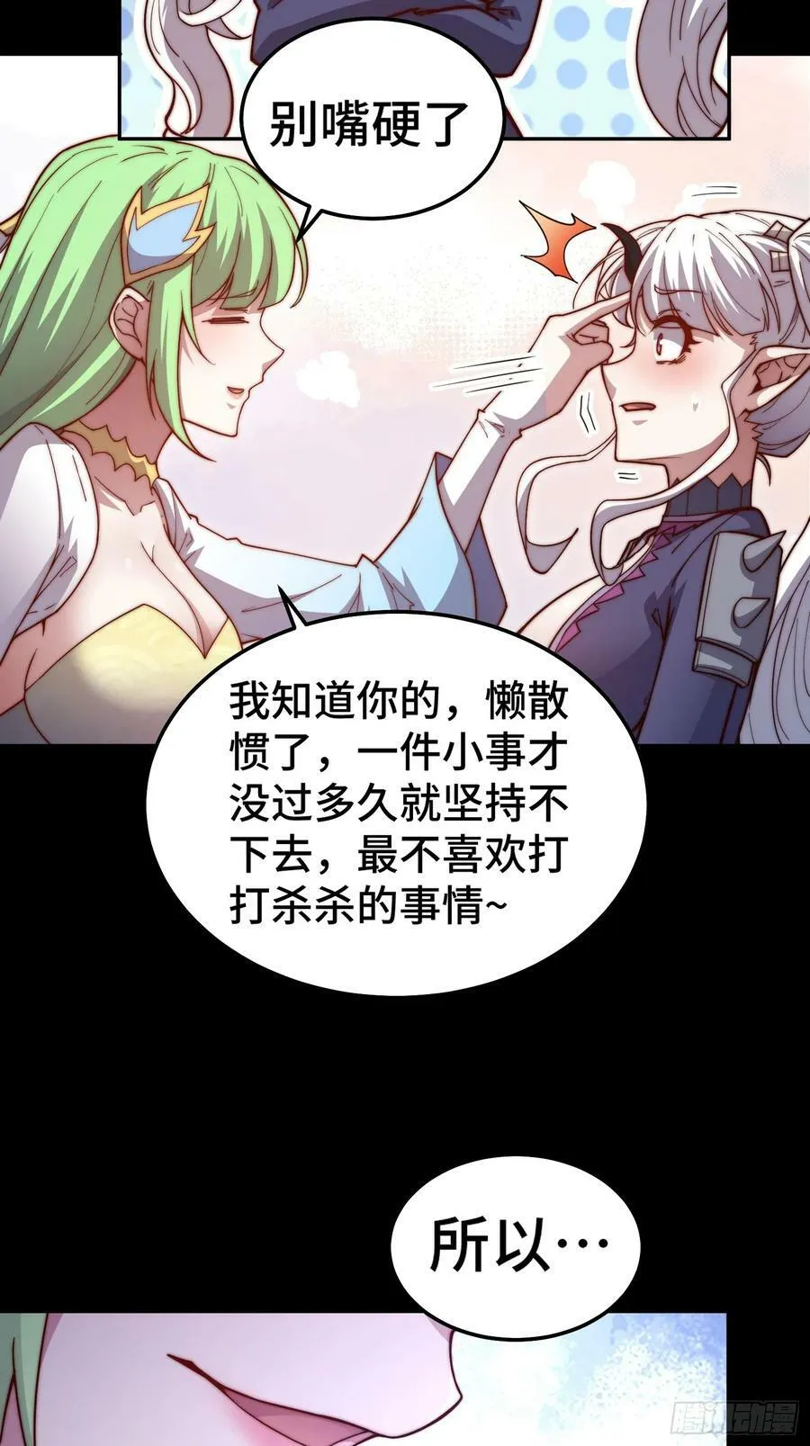 第78话 追杀 第50页