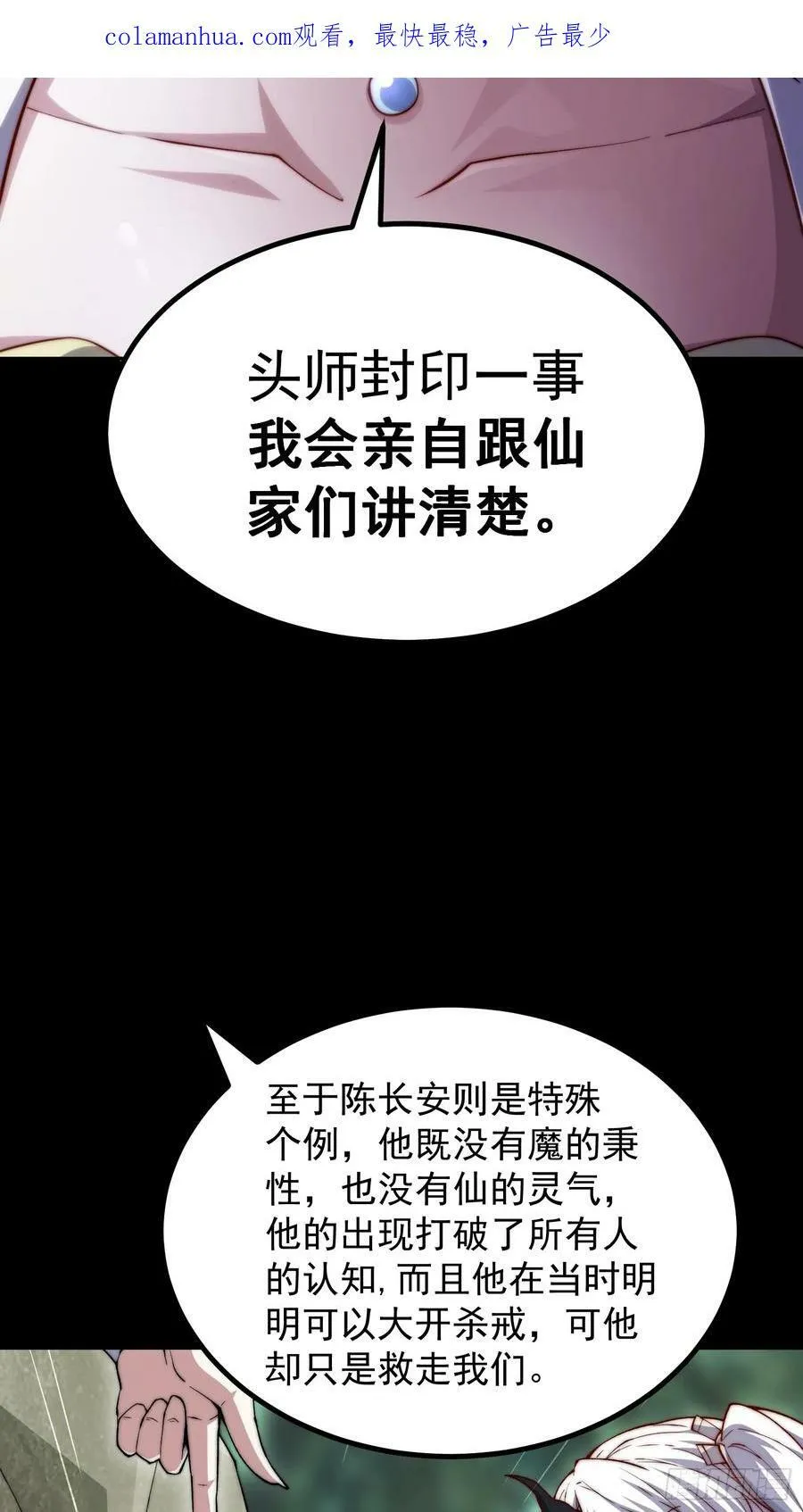 第79话 绝不交出陈长安！ 第3页