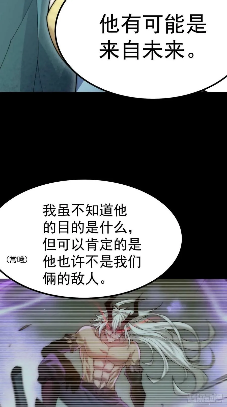 第79话 绝不交出陈长安！ 第6页