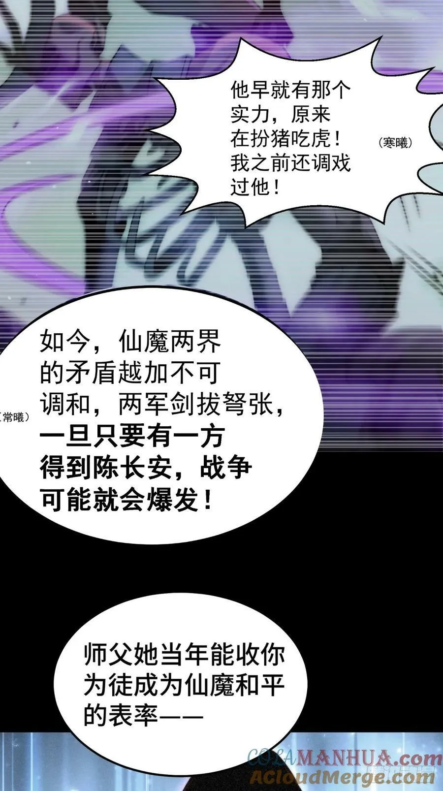 第79话 绝不交出陈长安！ 第7页