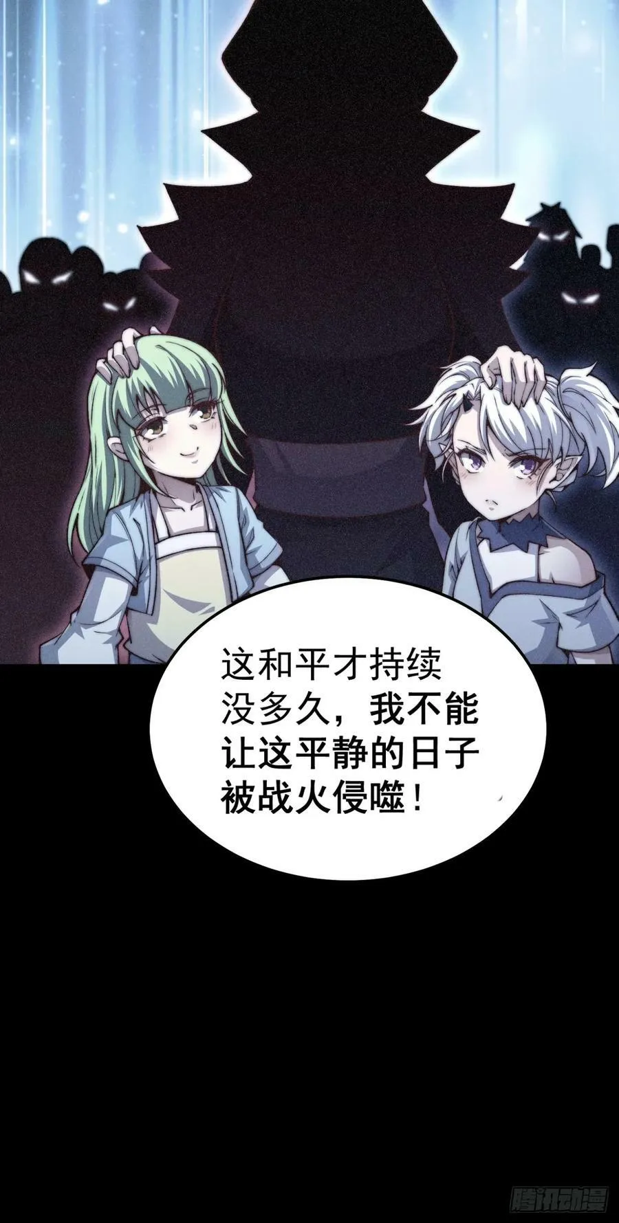 第79话 绝不交出陈长安！ 第8页