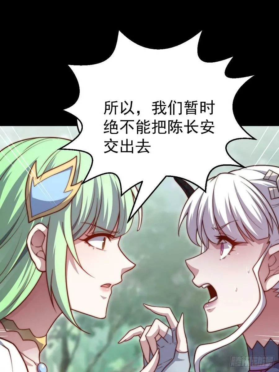 第79话 绝不交出陈长安！ 第9页