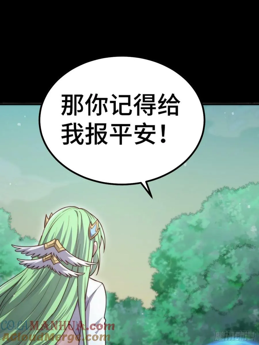 第79话 绝不交出陈长安！ 第16页