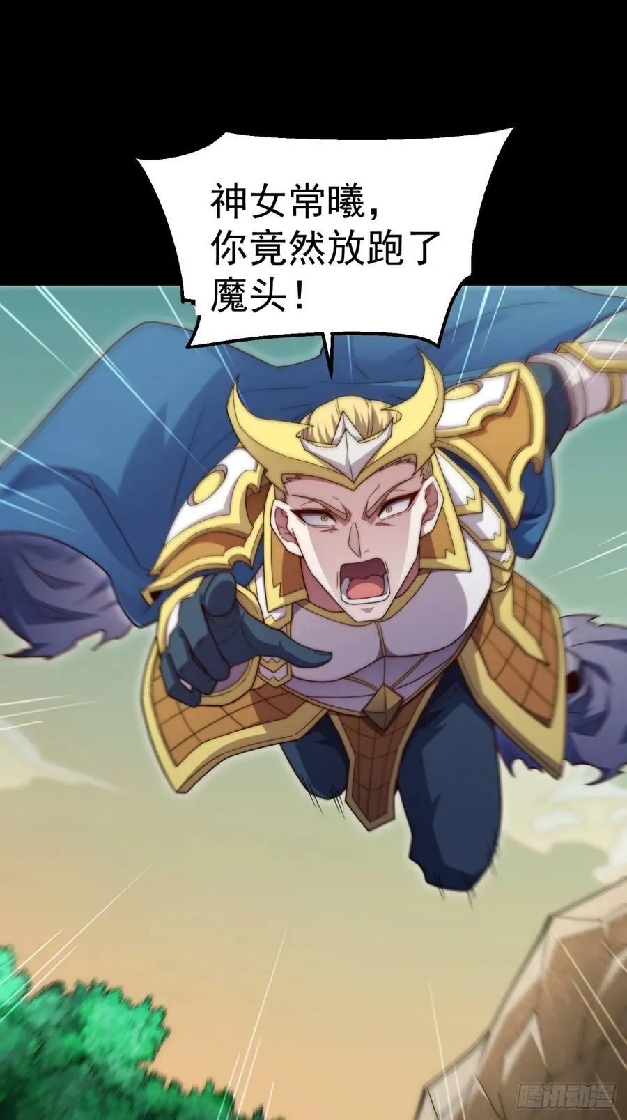 第79话 绝不交出陈长安！ 第21页