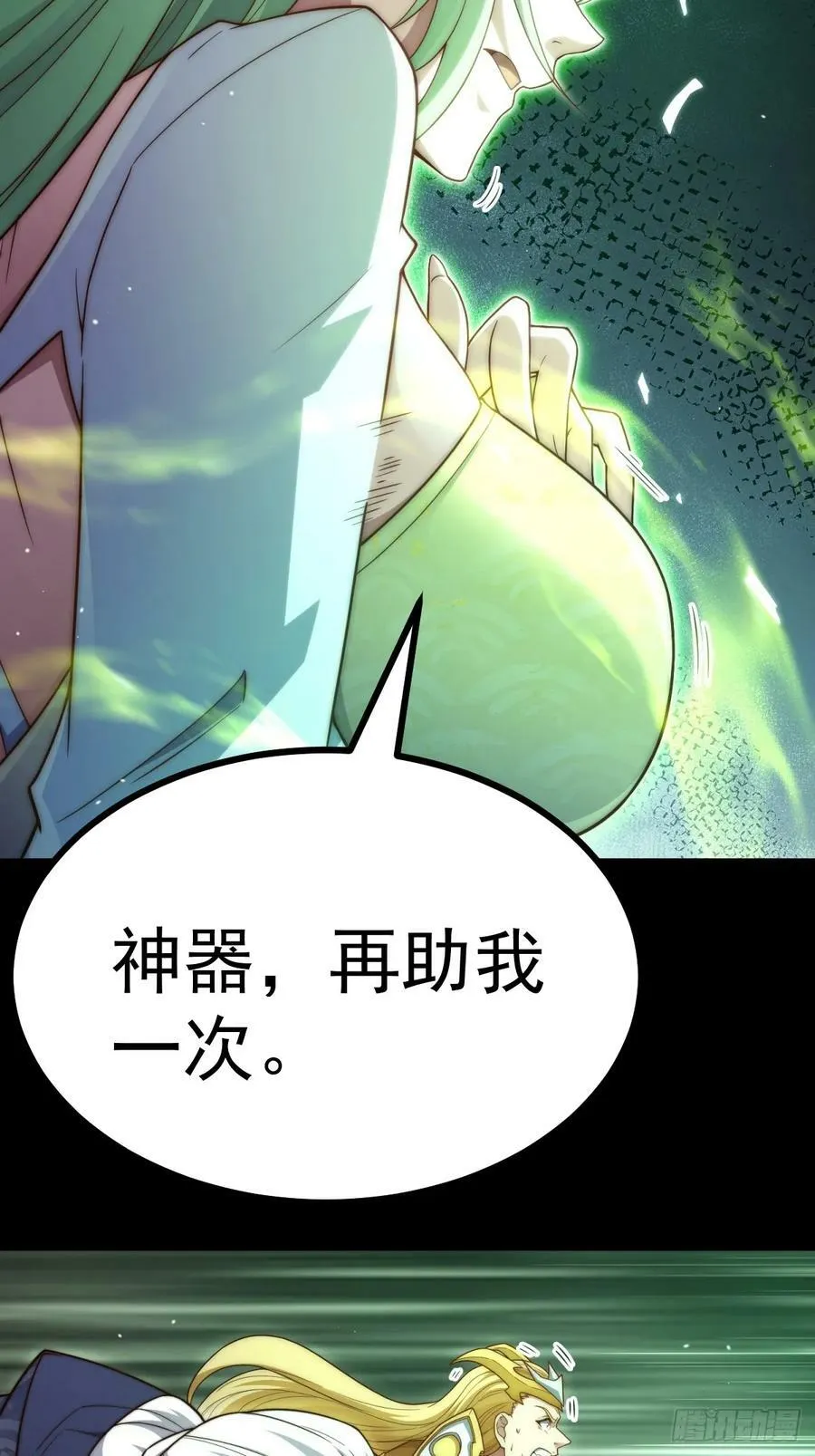 第79话 绝不交出陈长安！ 第23页
