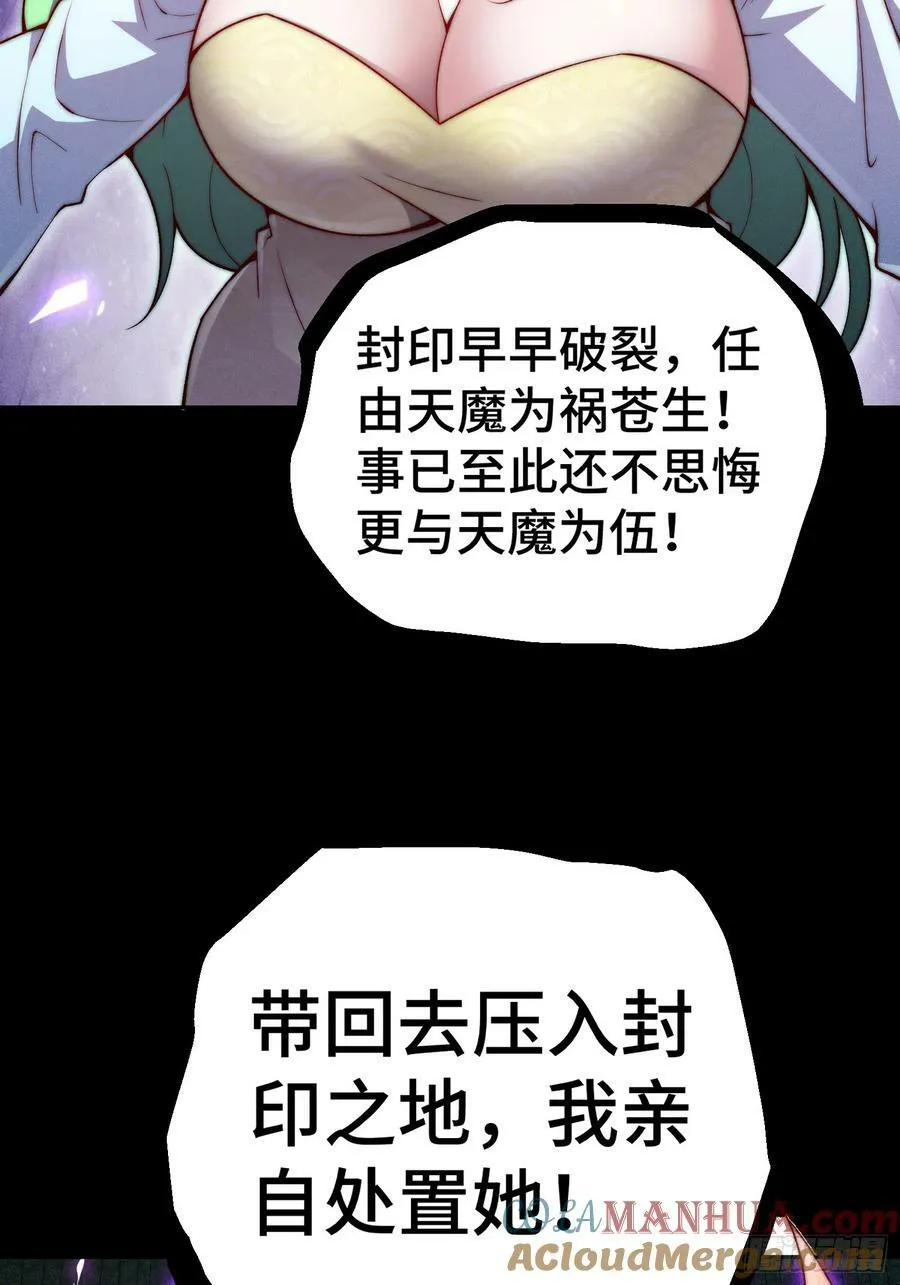 第79话 绝不交出陈长安！ 第31页