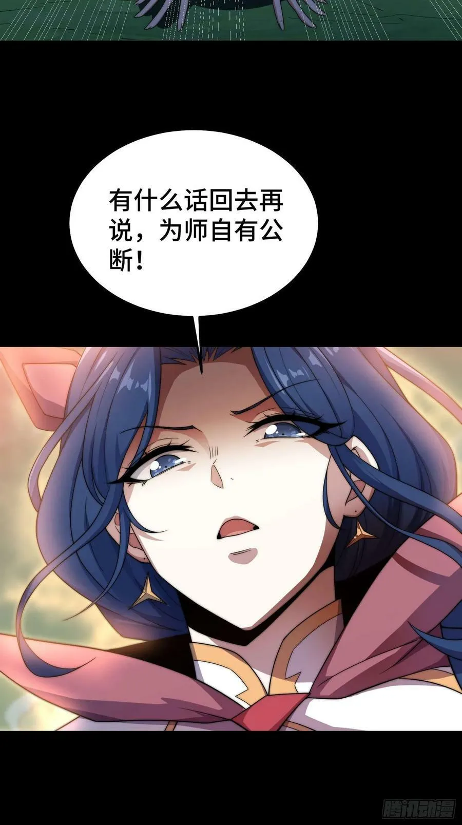 第79话 绝不交出陈长安！ 第35页