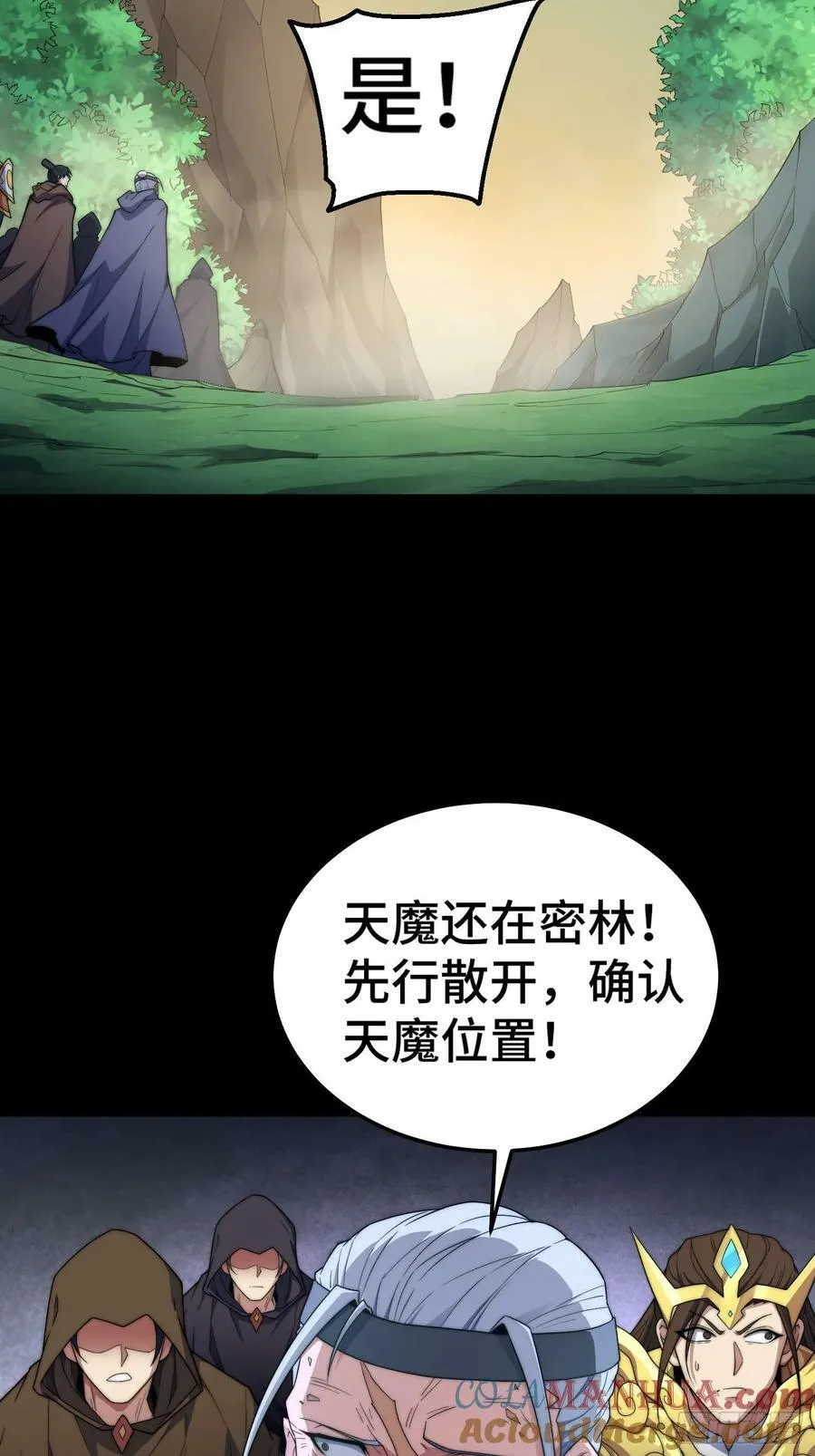 第79话 绝不交出陈长安！ 第37页