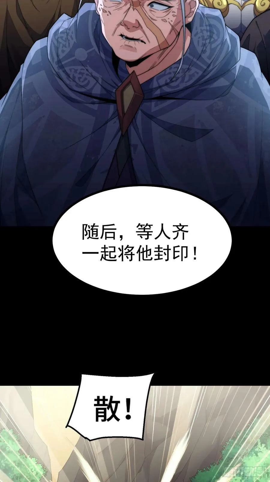 第79话 绝不交出陈长安！ 第38页