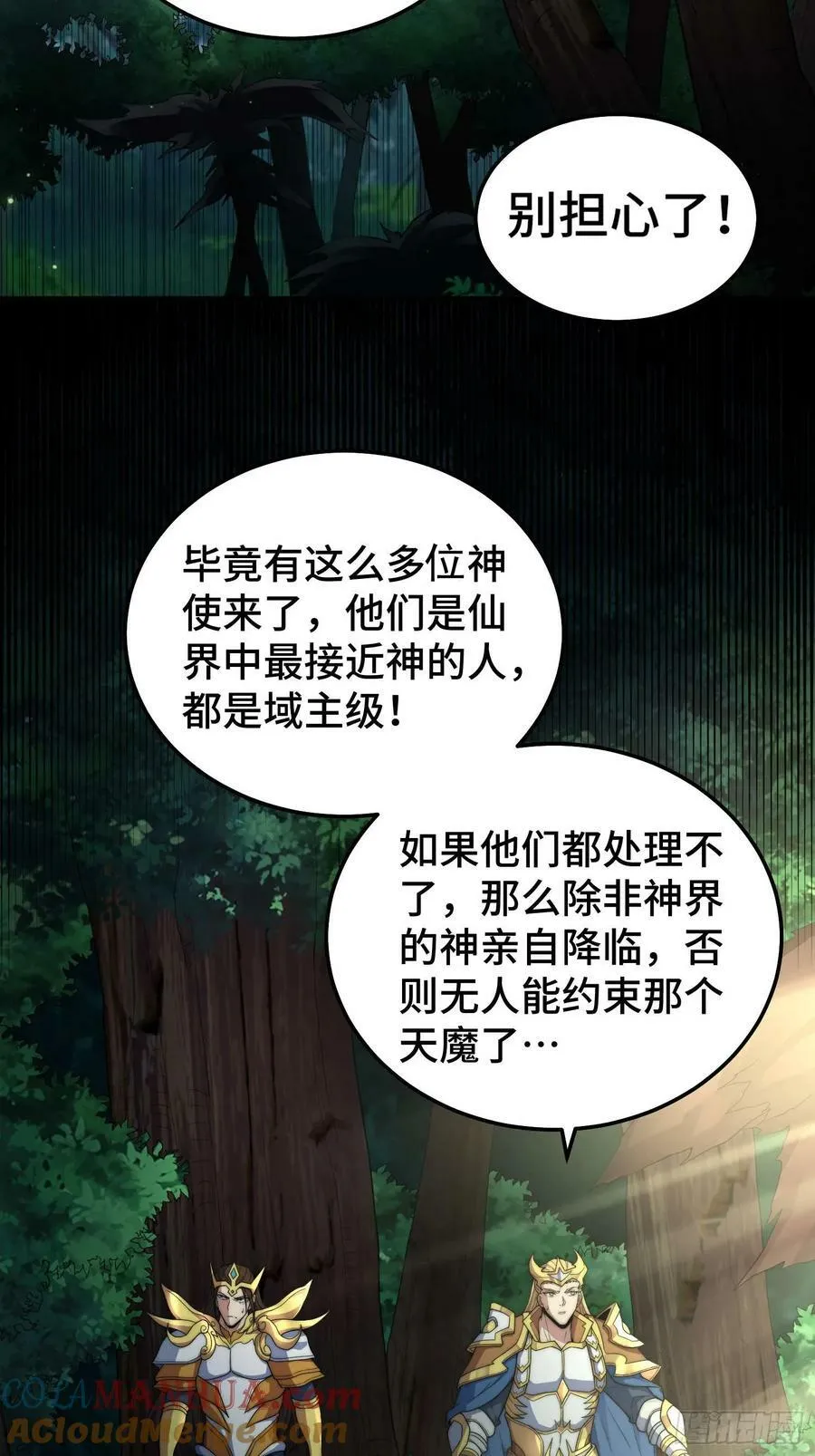 第79话 绝不交出陈长安！ 第40页