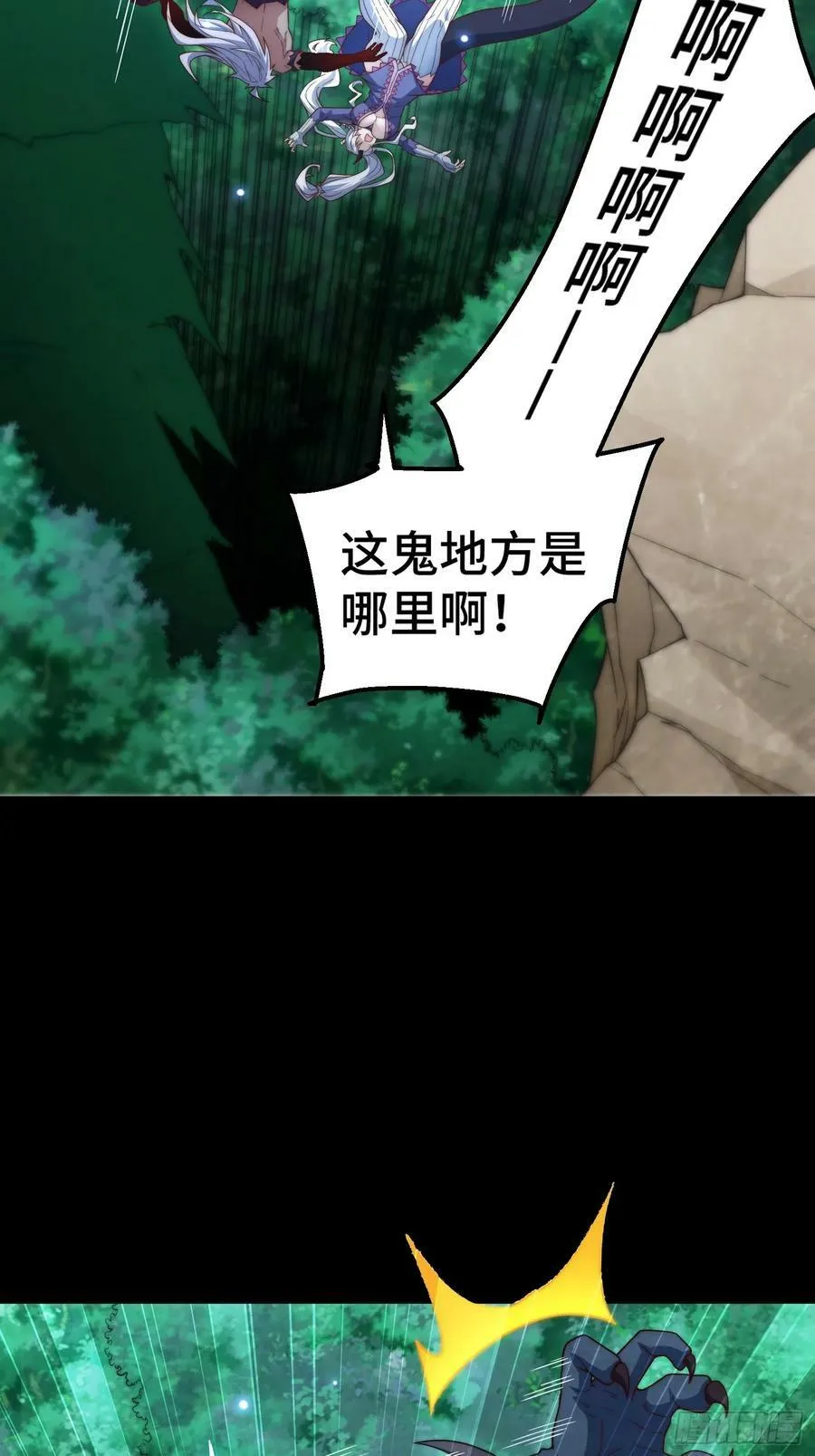第79话 绝不交出陈长安！ 第45页