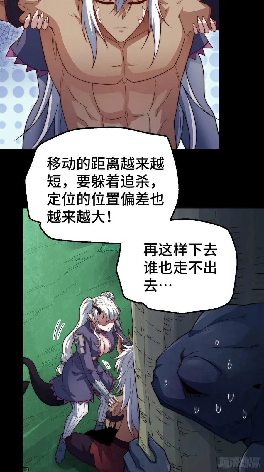 第79话 绝不交出陈长安！ 第50页