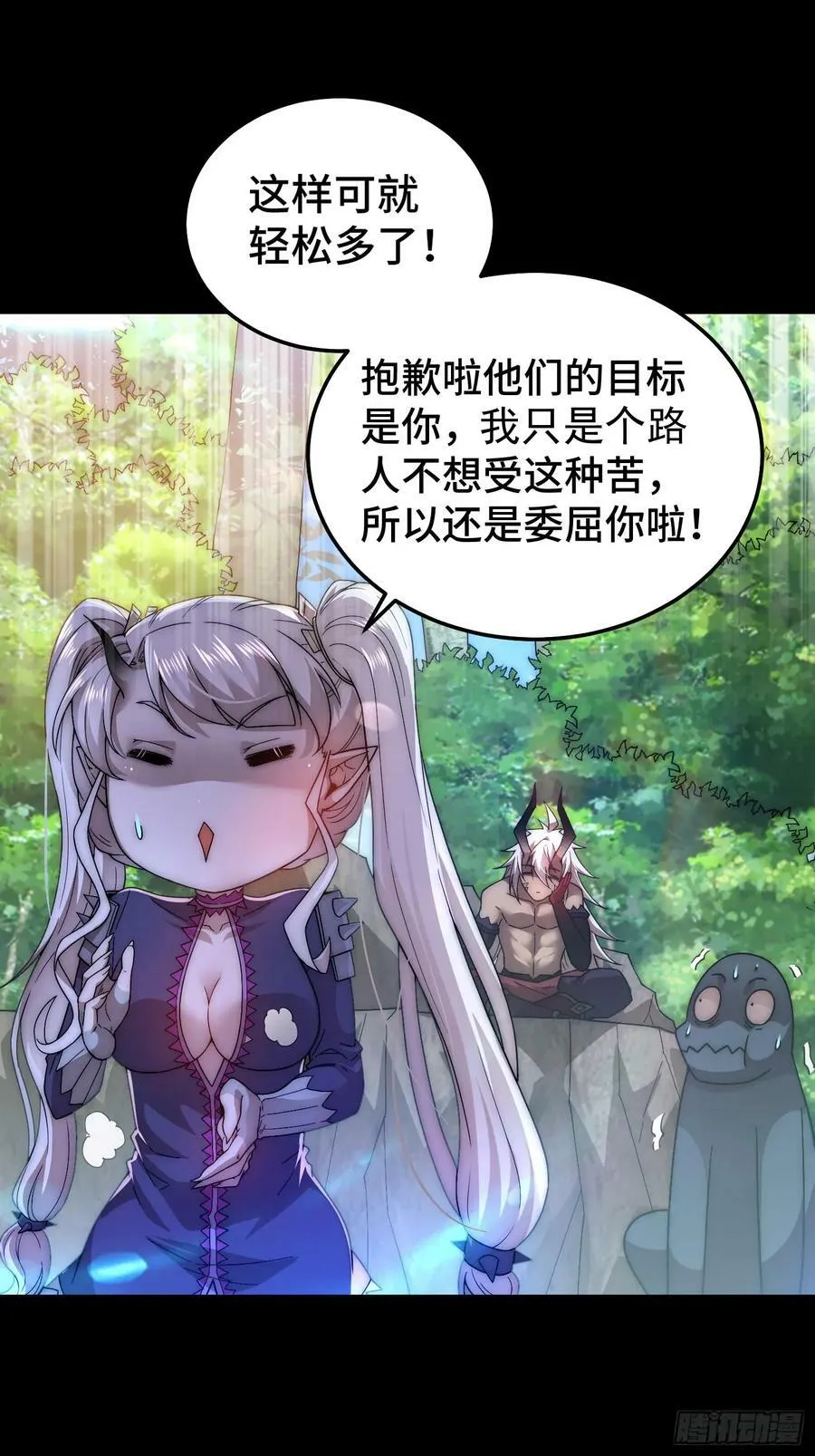 第79话 绝不交出陈长安！ 第53页