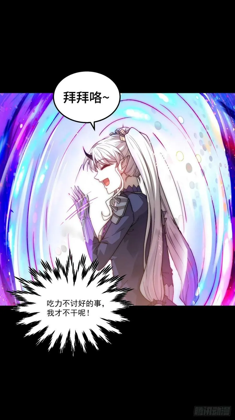 第79话 绝不交出陈长安！ 第54页