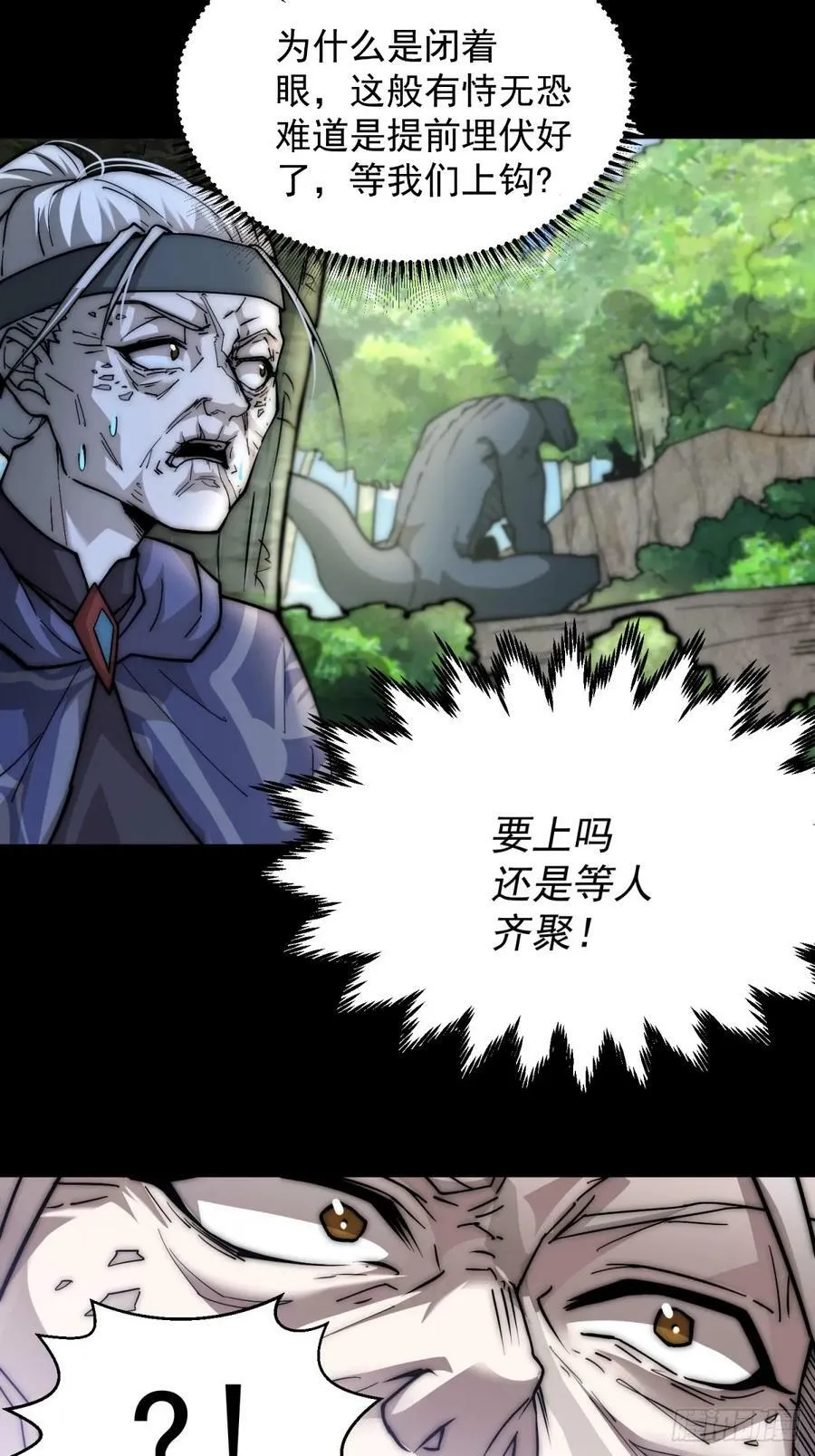 第79话 绝不交出陈长安！ 第60页