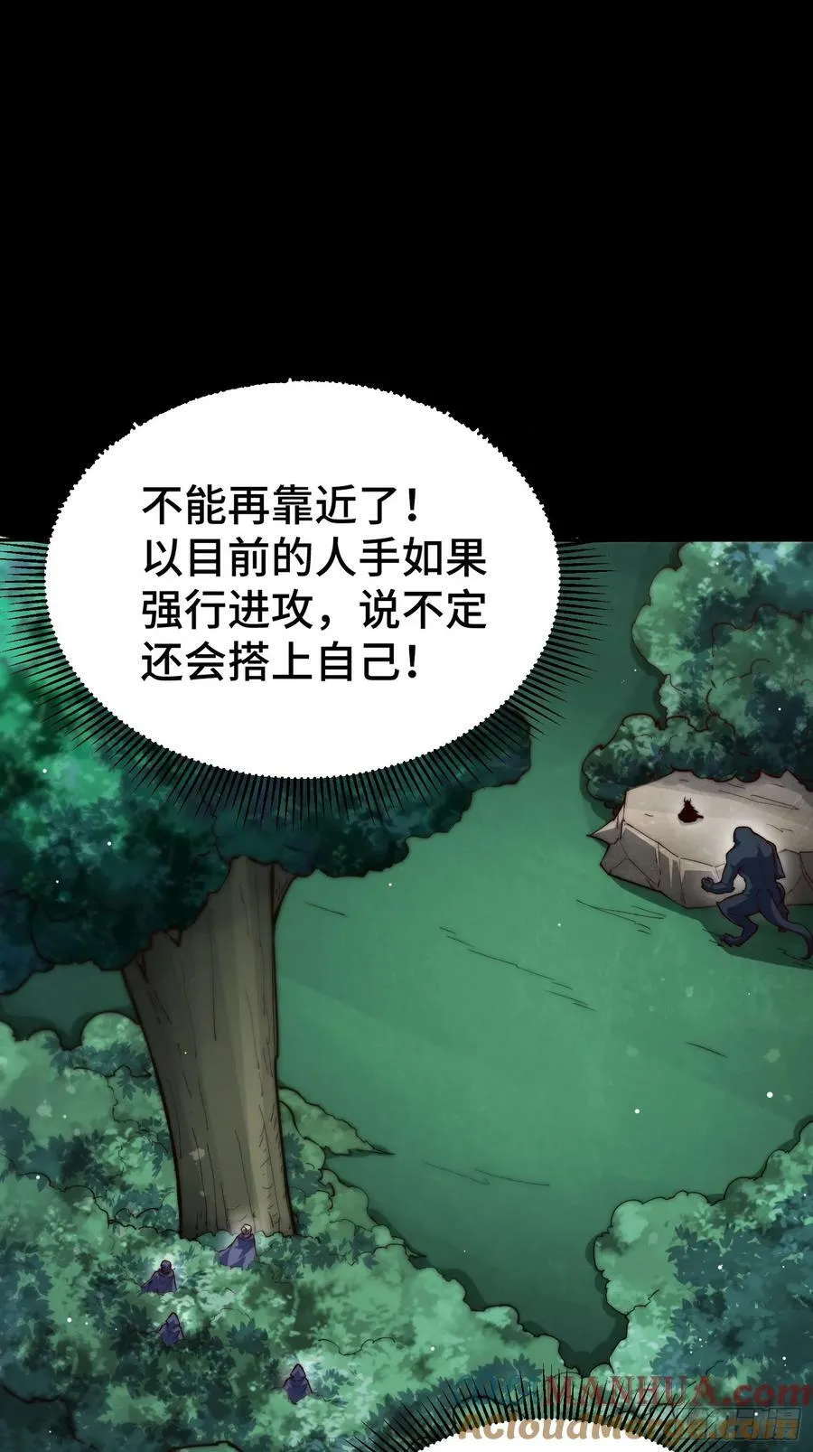 第79话 绝不交出陈长安！ 第64页