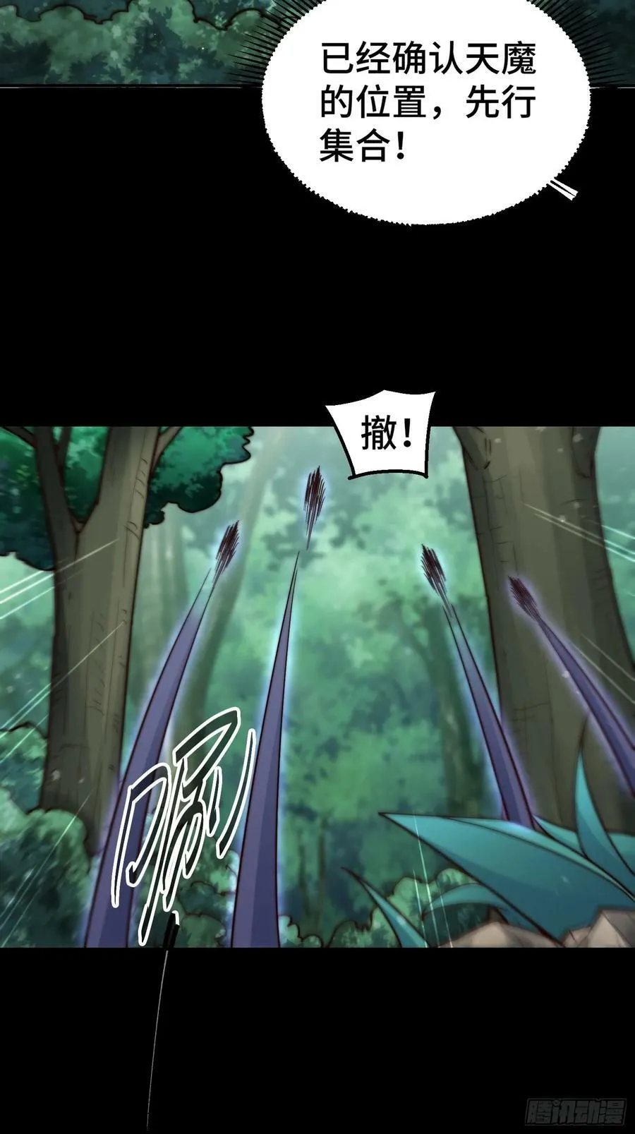 第79话 绝不交出陈长安！ 第65页
