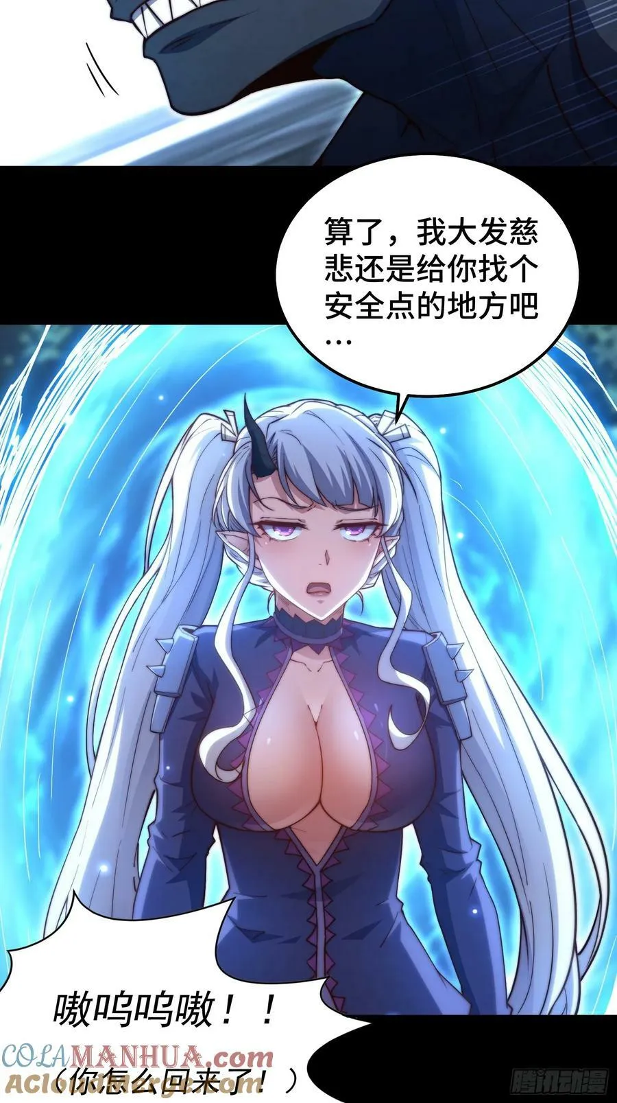 第79话 绝不交出陈长安！ 第67页