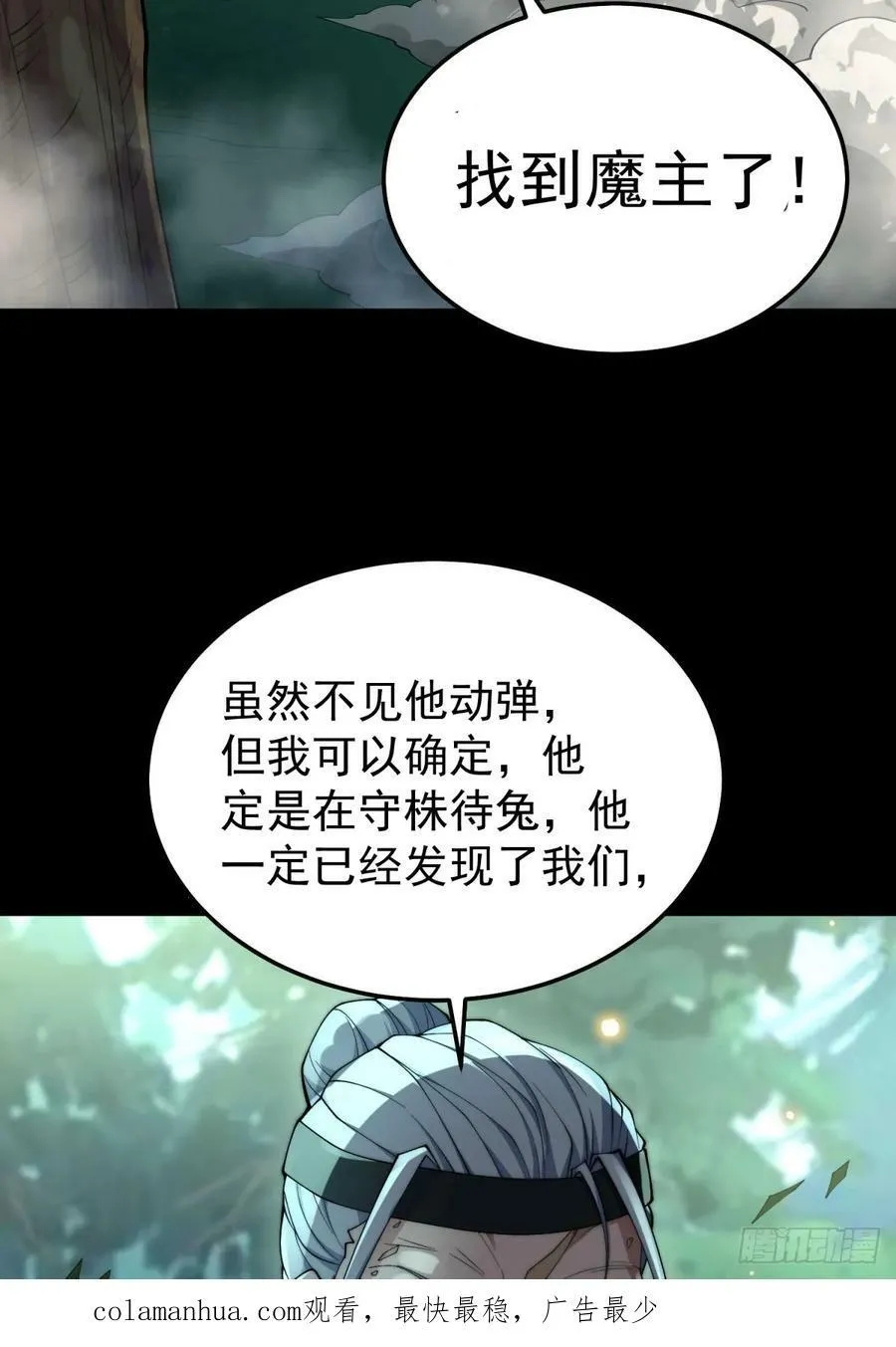 第79话 绝不交出陈长安！ 第71页