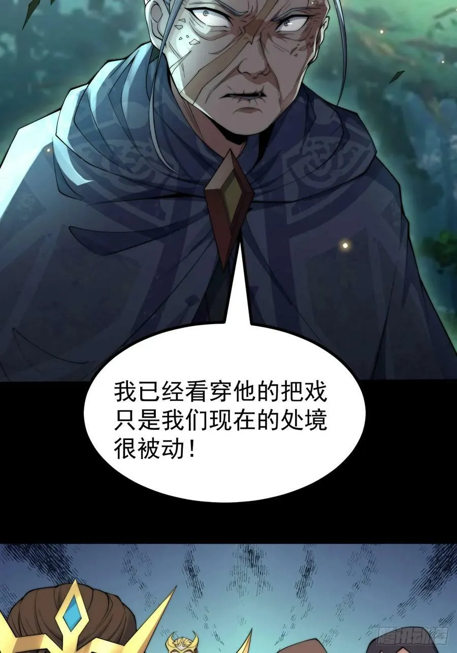 第79话 绝不交出陈长安！ 第72页