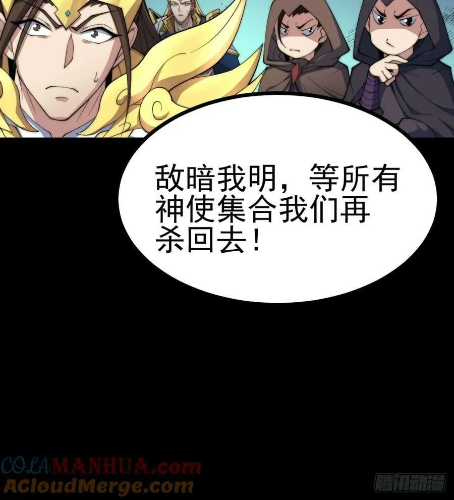 第79话 绝不交出陈长安！ 第73页