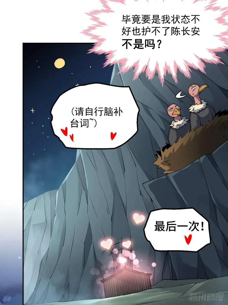 第81话 决斗场比斗 第8页